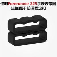 ราคา Jianyuan Digital Garmin Garmin Forerunner 225 สายนาฬิกาแหวนยางซิลิโคนสีดํา Fixing Buckle Strap Ring (52255770064)