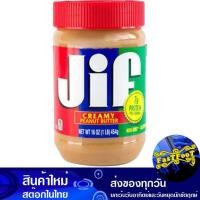 ราคา เนยถั่วบดละเอียด 454 กรัม จิฟ Jif Peanut Butter (19730574689)