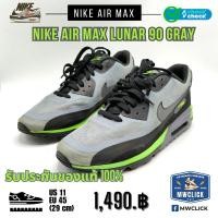ราคา NIKE AIR MAX LUNAR90 DOVEGrey/Dark Grey ขนาด US11, EUR 45, 29 cm ของแท้ มือสอง (21096247827)