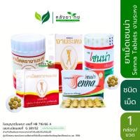 ราคา Ngamrahong งามระหง ยาเม็ดตรางามระหง เซนน่า Senna มะขามแขกชนิดเม็ด พร้อมส่ง (23016067960)