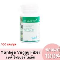 ราคา ยันฮี เวจจี้ ไฟเบอร์ ไดเอ็ท Yanhee Veggy Fiber Diet (1กระปุก/100แคปซูล) (10072866234)