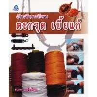 ราคา ถักเชือกเทียน ตะกรุด เบี้ยแก้ (14920539610)