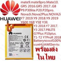 ราคา แบต Huawei Y7 Pro 2018แท้ Huawei, Y7 Pro Y6pro2018)Y6(2018) Model: HB366481ECW (20351284653)