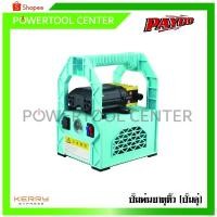 ราคา ปั๊มพ่นยาหูหิ้ว #พ่นยาหูหิ้ว #เครื่องพ่นยาแบตเตอรี่แบบพกพา (6845799463)