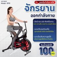 ราคา BG จักรยานบริหาร Air Bike รุ่น 8701 จักรยานนั่งปั่นออกกำลังกาย (1150612138)