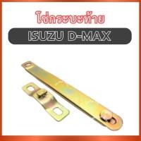 ราคา โซ่กระบะท้าย 1 คู่ สำหรับ ISUZU D-MAX DMAX อีซูซุ ดีแม็ก ดีแมก ดีแมค โซ่ฝาท้าย โซ่กระบะด้านท้าย โซ่ท้าย โซ่ท้ายกระบะ สลิ (46907223503)