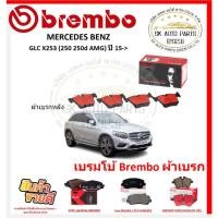 ราคา เบรมโบ้ Brembo ผ้าเบรก MERCEDES BENZ GLC X253 (250 250d AMG) หลัง ปี 15-> ของแท้ 100% กดสั่งซื้อพร้อมโปร (27318346158)