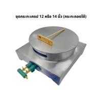ราคา เครป เตาเครป กระทะเครปถอดได้ ระบบแก๊ส ขนาด 14 นิ้ว ถอดได้ ส่งสูตรพร้อมเตา เตาเครปญี่ปุ่น ราคาโรงงาน (20630813684)