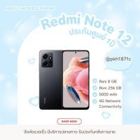 ราคา Redmi Note12 <8+256> l Redmi Note12 5G <6+128>หน้าจอ 6.67 แบตเตอรี่ 5000 mAh ประกันศูนย์ (29533020966)