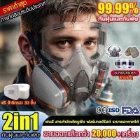 ราคา แท้ หน้ากาก พร้อมตลับกรอ30ชิ้น รุ่น6200 N95 หน้ากากป้องกันสารพิษ แก๊สพิษ ตัวกรองฝุ่น กันสารเคมี พ่นยา mask protection (44413924725)