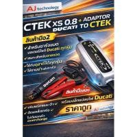 ราคา CTEK xs0.8 + Adaptor Ducati to CTEK (43159255781)