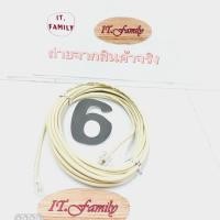 ราคา สายโทรศัพท์บ้านพร้อมใช้งาน 4 CORE ขนาดสาย 0.5 mm (ยาว 6เมตร) LINK (ออกใบกำกับภาษีได้) (5087617377)