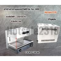 ราคา สินค้ารุ่น TES-600 เตาย่างซาลาแมนเดอร์ไฟฟ้า สำหรับครัวเรือนและร้านอาหาร (40159390661)
