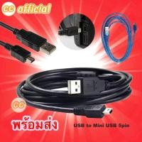 ราคา ✅สาย USB to Mini USB 5pin สายชาร์จ กล้องติดรถยนต์ สายชาร์จกล้องถ่ายรูป Mini USB 5 Pin Cable ความยาว 1.8M 3M 5M #CC (23448738039)