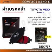 ราคา ผ้าเบรคหน้าวีโก้ตัวเตี้ย COMPACT NANO X TOYOTA HILUX VIGO 2WD ตัวเตี้ย ปี2008-2014 (DEX-737) (52405951479)