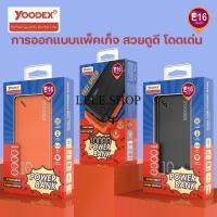 ราคา แบตสำรองรุ่น E16 YOODEX 10000mAh ชาร์จเร็ว 20W +22.5 W ชาร์จเร็ว พาวเวอร์แบงค์ PD Fast charging (23788451472)
