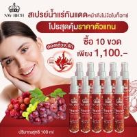 ราคา (ของแท้)สเปรย์น้ำแร่กันแดดสาหร่ายแดง+เมล็ดองุ่น SPF50PA++ฉีดปุ๊ปหน้าเป๊ะ ไม่ต้องพึ่งโบท็อก (25162189069)