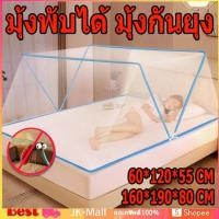 ราคา มุ้งพับได้ มุ้งกันยุง มุ้งครอบผู้ใหญ่ มุ้งครอบมุ้งลวด4ฟุต5ฟุต6ฟุต ล่างเพื่อป้องกันเด็กตกจากเตียง 2ฟุต 4ฟุต 5ฟุต 6ฟุต (42455292466)