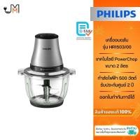 ราคา PHILIPS เครื่องบดสับ กำลังไฟ 500 วัตต์ รุ่น HR1503/00 ขนาด 2 ลิตร (49203281082)