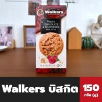 ราคา Walkers White Chocolate Chuck Raspberry150 กรัม (0716) วอล์กเกอร์ บิสกิต ไวท์ ช็อกโกแลต ราสพ์เบอร์รี่ (18034146516)