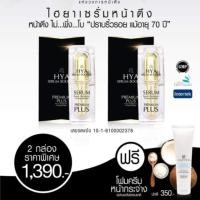 ราคา เซรั่มหน้าเด็ก ไฮยาลูรอนแท้ 100%" HYA serum booster " สินค้าขายดีในรายการ TV (610352179)