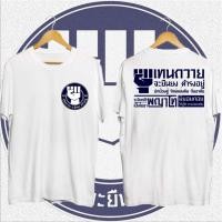 ราคา เสื้อยืด อุุเทนถวาย (พร้อมส่ง) อุเทนถวาย จะยืนยง ดำรงอยู่ เสื้อยืดแฟชั่นพิมพ์ S-5XL (24266591143)