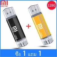 ราคา [ซื้อ 1 แถม 1] XiaoMi OTG Pendrive 32GB 128GB แฟลชไดรฟ์ USBโทรศัพท์ Android / PC (3823925197)