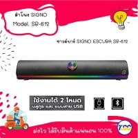 ราคา สินค้าใหม่ ลำโพง Signo รุ่น SB-612 Gaming Soundbar (24303374863)