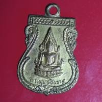 ราคา Z004 เหรียญพระพุทธชินราช หลังนางกวัก วัดมหาธาตุ จ.พิษณุโลก (9209269094)
