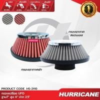 ราคา HURRICANE กรองเปลือยเฮอริเคน ฐาน7 สูง 4 ปาก 2.5 HS-2110 HS-2110-C ของแท้ 100% (25573134917)