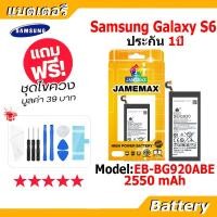ราคา JAMEMAX แบตเตอรี่ Battery Samsung S6 model EB-BG920ABE แบตแท้ ซัมซุง ฟรีชุดไขควง (22547253255)