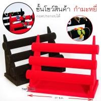 ราคา ชั้นวางสินค้า 3ชั้น แขวนเครื่องประดับ สร้อยข้อมือ ที่โชว์กำไลกำมะหยี่ ตั้งนาฬิกา หน้าร้านใส่ตู้ สําหรับจัดระเบียบ (22589997085)