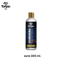 ราคา ผลิตภัณฑ์เคลือบสีรถยนต์ คาร์นูบาแว็กซ์ Tonyin CARNAUBA NANO WAX 300 ml. g4 (56755546403)