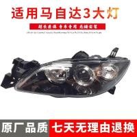 ราคา เหมาะสําหรับ Changan Mazda 3/Mazda 3 Classic Version M3 Mazda 3 ไฟหน้า/ไฟหน้ากึ่งประกอบ (55857266978)