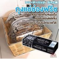 ราคา ถุงซิปแช่แข็ง ลายคาเฟ่ ถุงแช่แข็ง ถุงเย็น ใช้แบ่งอาหารสด ผัก ผลไม้ แช่ช่องแข็งตู้เย็น สินค้าญี่ปุ่น (27133983094)
