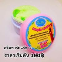 ราคา ครีมทารักแร้ขาว Seefha armpit white cream (86659069)