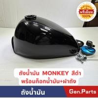 ราคา ถังน้ำมัน รุ่นMONKEY พร้อมฝาถังน้ำมันและก็อกน้ำมันครบชุด สีดำ (43019224842)
