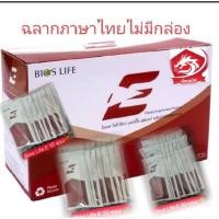 ราคา bios life e ฉลากไทยแบ่งขาย10ซอง20 ซอง30 ซองไม่มีกล่อง (28758189443)