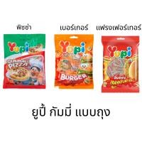 ราคา เยลลี่ ยูปี้ แบบถุง 56กรัม เบอร์เกอร์ แฟรงค์เฟอร์เทอร์ พิซซ่า (28791439823)