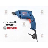 ราคา Bosch สว่านกระแทก ไฟฟ้า มีสาย GSB10RE ขนาด 10มม. 500W (6438841736)