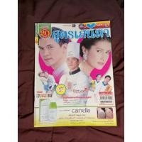 ราคา หนังสือ/นิยตสาร สูตรเสน่หา มือ 2 สภาพ 80-95% (29343773663)