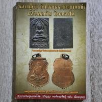 ราคา "หลวงปู่ศุข วัดปากคลองมะขามเฒ่า + หลวงพ่อเดิม วัดหนองโพ" | หนังสือพระเครื่อง | ชี้ตำหนิ จุดสังเกต เอกลักษณ์พระแท้-เก๊ (25034569056)