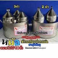 ราคา หม้อข้าวเกรียบปากหม้อ หม้อสาคูไส้หมู หม้อสแตนเลสทำข้าวเกรียบปากหม้อ2ปาก3ปาก หม้อสาคู2ปาก3หรือปาก (16977010213)