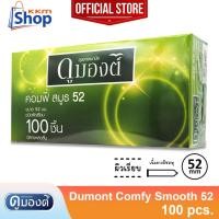 ราคา กล่องใหญ่ Dumont Comfy Smooth 52 Condom ถุงยางอนามัย ดูมองต์ คอมฟี่ สมูธ 52 ผิวเรียบ ขนาด 52 มม. 1 กล่องใหญ่ ( 100 ชิ้น) (23419350884)