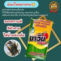 ราคา มาร์วิน แร่ธาตุสร้างเปลือกสำหรับกุ้ง เสริมสีน้ำให้เขียวสวย (53954700958)