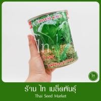 ราคา คะน้า ปลาวาฬ บิ๊ก 456 ยอดบิ๊ก คะน้ายอด คะน้าต้น เมล็ดพันธุ์ คะน้า ตรา ปลาวาฬ บรรจุ 500 กรัม (21789221175)