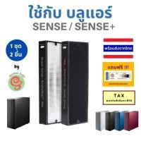 ราคา แผ่นกรองอากาศ สำหรับ เครื่องฟอกอากาศ Blueair รุ่น Sense Sense+ plus K230PACPW ไส้กรองอากาศ HEPA (28169025489)