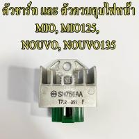 ราคา **ตัวชาร์ท และตัวควบคุมไฟหน้า(25D-H1960-00) YAMAHA แท้ศูนย์ MIO, MIO125, NOUVO MX, NOUVO 135 ELEGANCE มีโอ้, นูโว (4915237773)