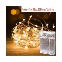 ราคา ไฟนางฟ้า LED 10 เมตร 100ดวง ใส่ถ่าน AA3 ก้อนไฟตกแต่ง (ไม่แถมถ่าน) (21481502533)
