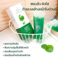 ราคา เจลล้างหน้าใบบัวบก คลีนซิ่งเจล พรทิน่า ขนาด 100 ml. (20375086368)